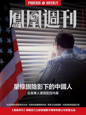 cover image of 香港凤凰周刊 2012年27期 星条旗阴影下的中国人 Phoenix Weekly 2012 No.27